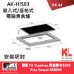 圖片 AKAI 雅佳嵌入式電磁爐 (AK-HIS03)送FX Creations 現金券HK$300