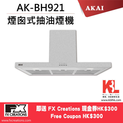 圖片 AKAI 雅佳 90厘米 煙囪式抽油煙機 (AK-BH921)送FX Creations 現金券HK$300