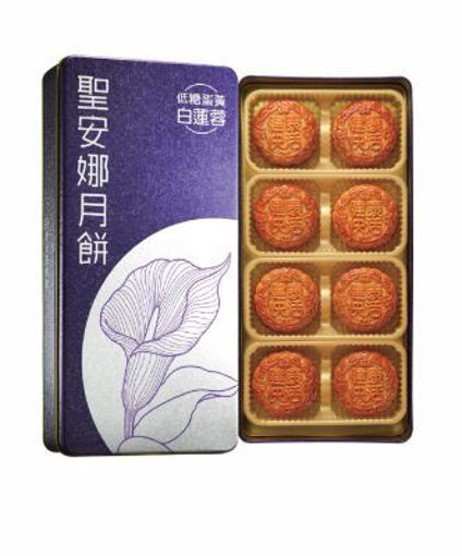 圖片 聖安娜低糖蛋黃白蓮蓉月餅(券)