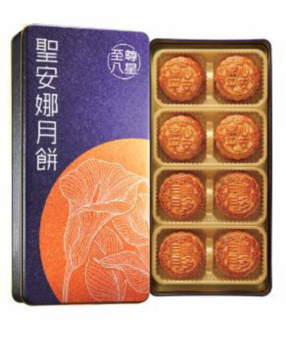 圖片 聖安娜至尊八星月餅(券)