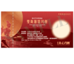 圖片 美心雙黃蓮蓉月餅(券)