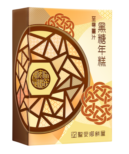 圖片 聖安娜至尊薑汁黑糖年糕(券)