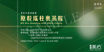 圖片 美心原粒瑤柱裹蒸粽禮券