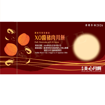 圖片 美心XO醬豬肉月餅(券)