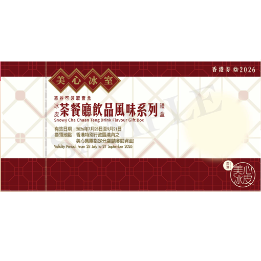 圖片 美心茶餐廳飲品風味系列冰皮禮盒(券)