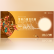 圖片 美心雙黃白蓮蓉月餅(券)