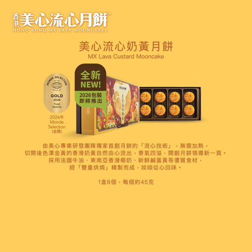 圖片 美心流心奶黃月餅(券)