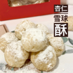 圖片 什錦一口酥中秋禮盒